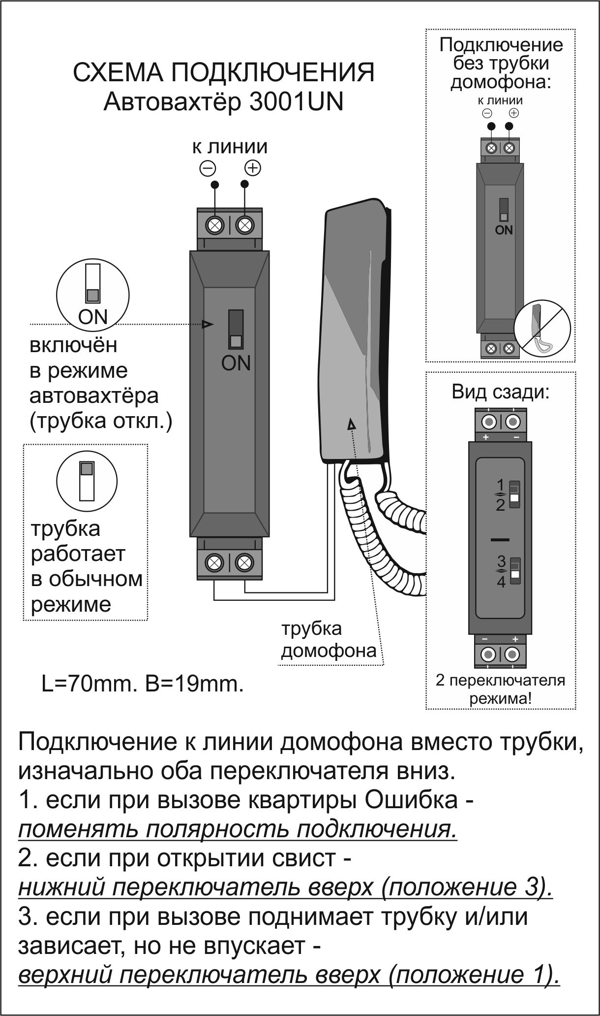 Автовахтёр 3001UN инструкция - Автовахтёр