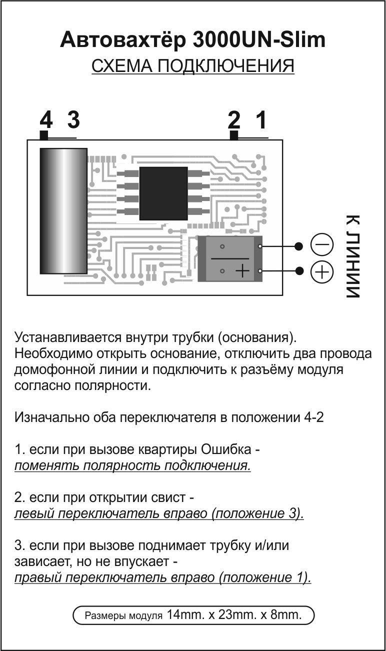 Автовахтёр 3000UN-Slim инструкция - Автовахтёр