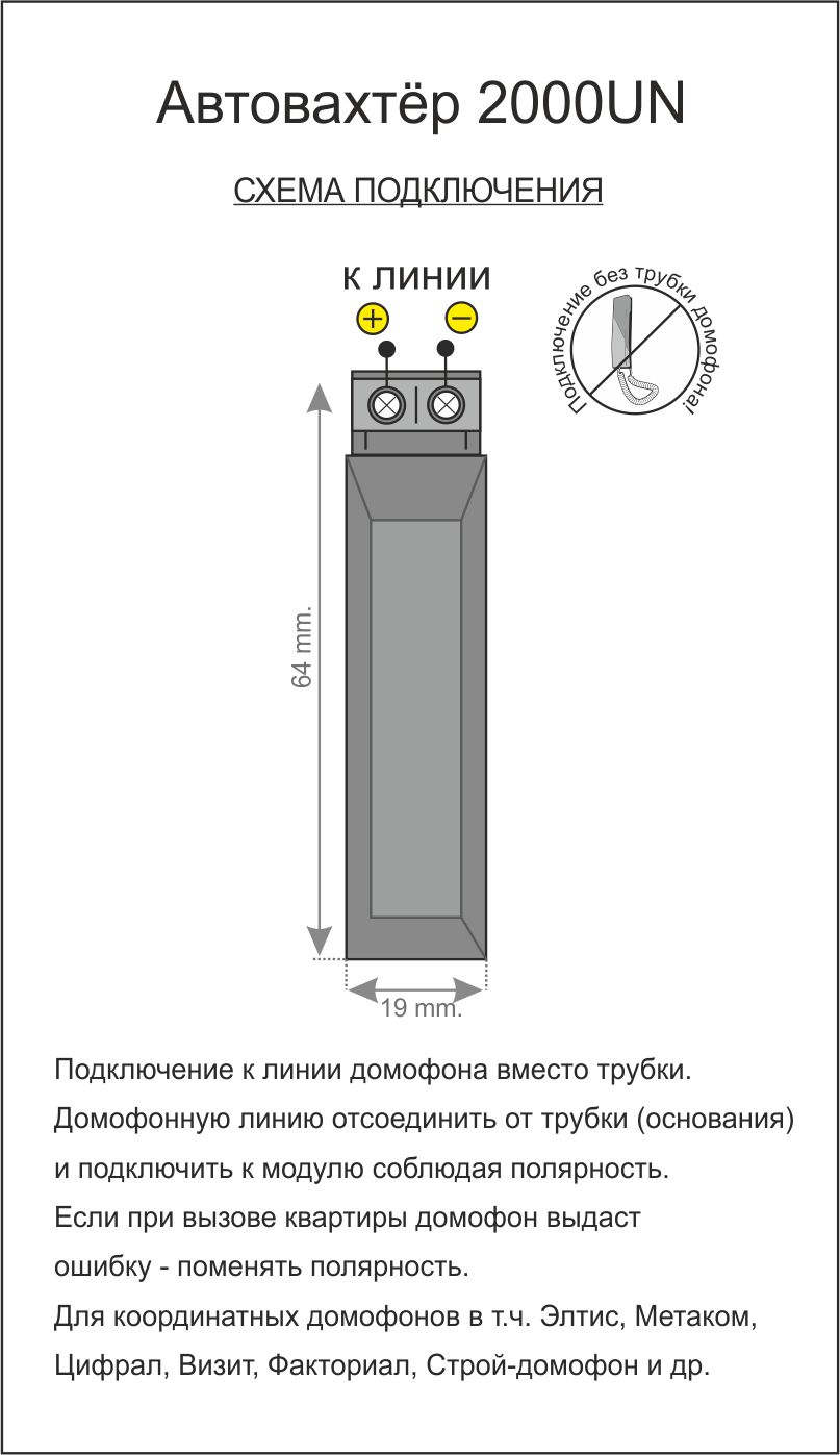 Автовахтёр 2000UN инструкция - Автовахтёр