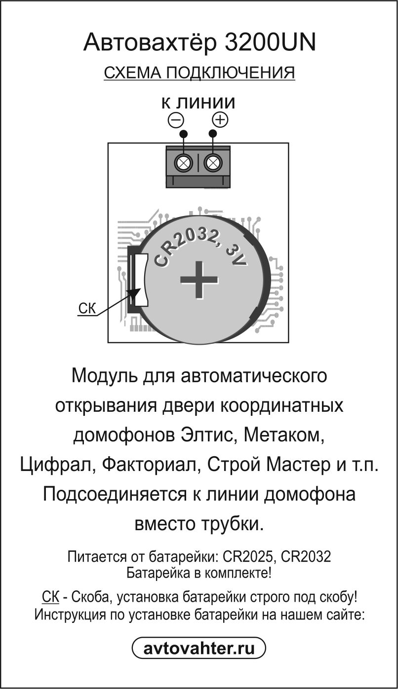 Автовахтёр 3200 инструкция - Автовахтёр