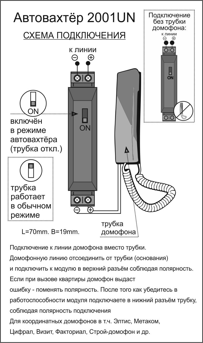 Автовахтёр 2001UN инструкция - Автовахтёр